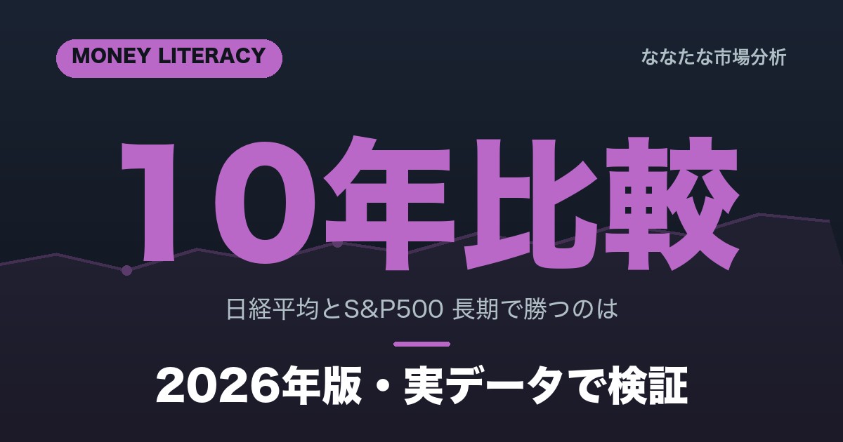 日経平均 vs S&P500｜2026年版・長期で勝つのはどっち